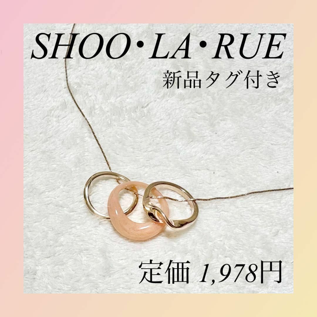 SHOO・LA・RUE(シューラルー)の✨️シューラルー✨️ 3リングスライダーネックレス リングネックレス ゴールド レディースのアクセサリー(ネックレス)の商品写真