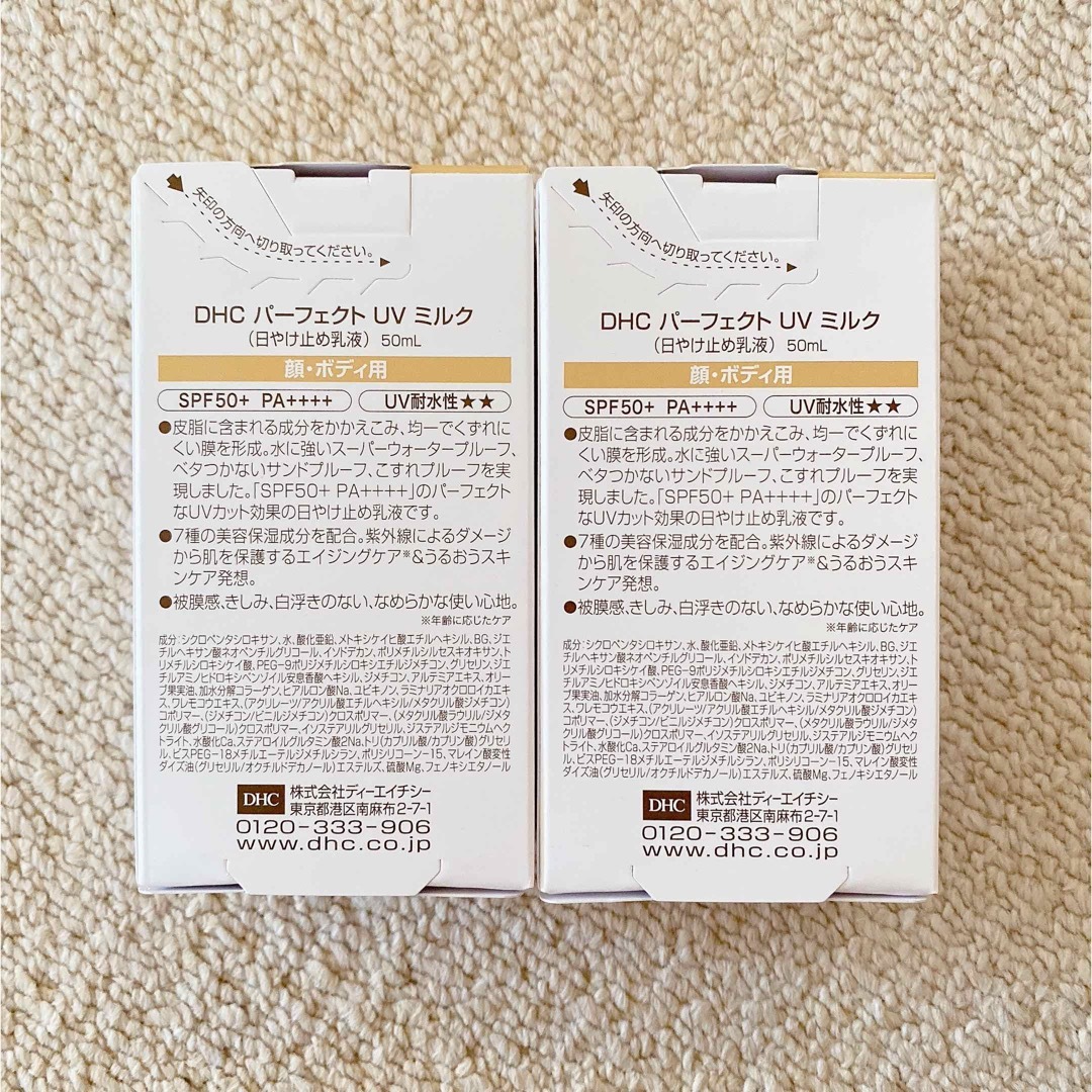 DHC(ディーエイチシー)の新品 DHC パーフェクト UVミルク 日やけ止め乳液 2つセット コスメ/美容のボディケア(日焼け止め/サンオイル)の商品写真