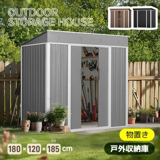 大人気！【3COLOR】 戸外収納庫 幅180*奥行き120*高185 物置き(押し入れ収納/ハンガー)