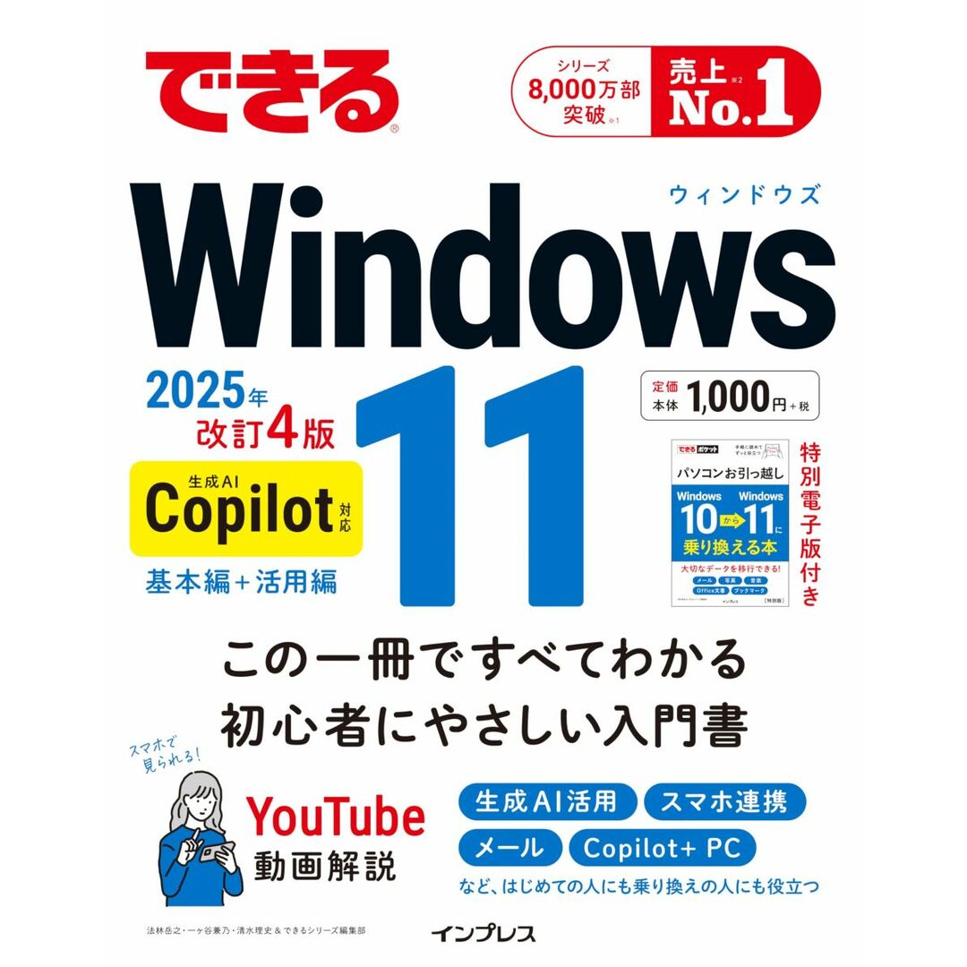 できるWindows 11 2025年 改訂4版 Copilot対応 (できるシリーズ) エンタメ/ホビーの本(語学/参考書)の商品写真