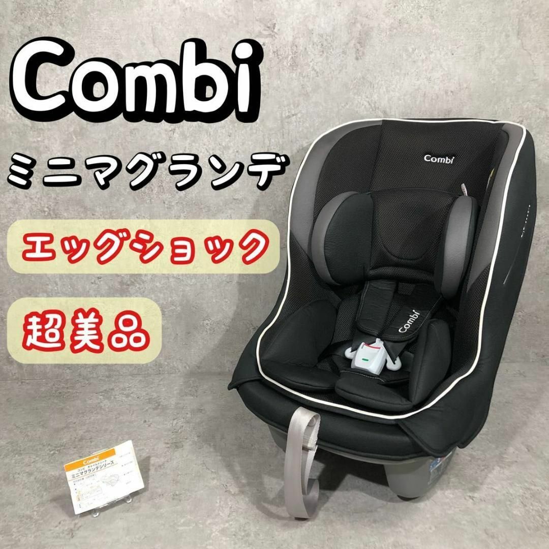 超美品 Combi コンビ ミニマグランデ エッグショック