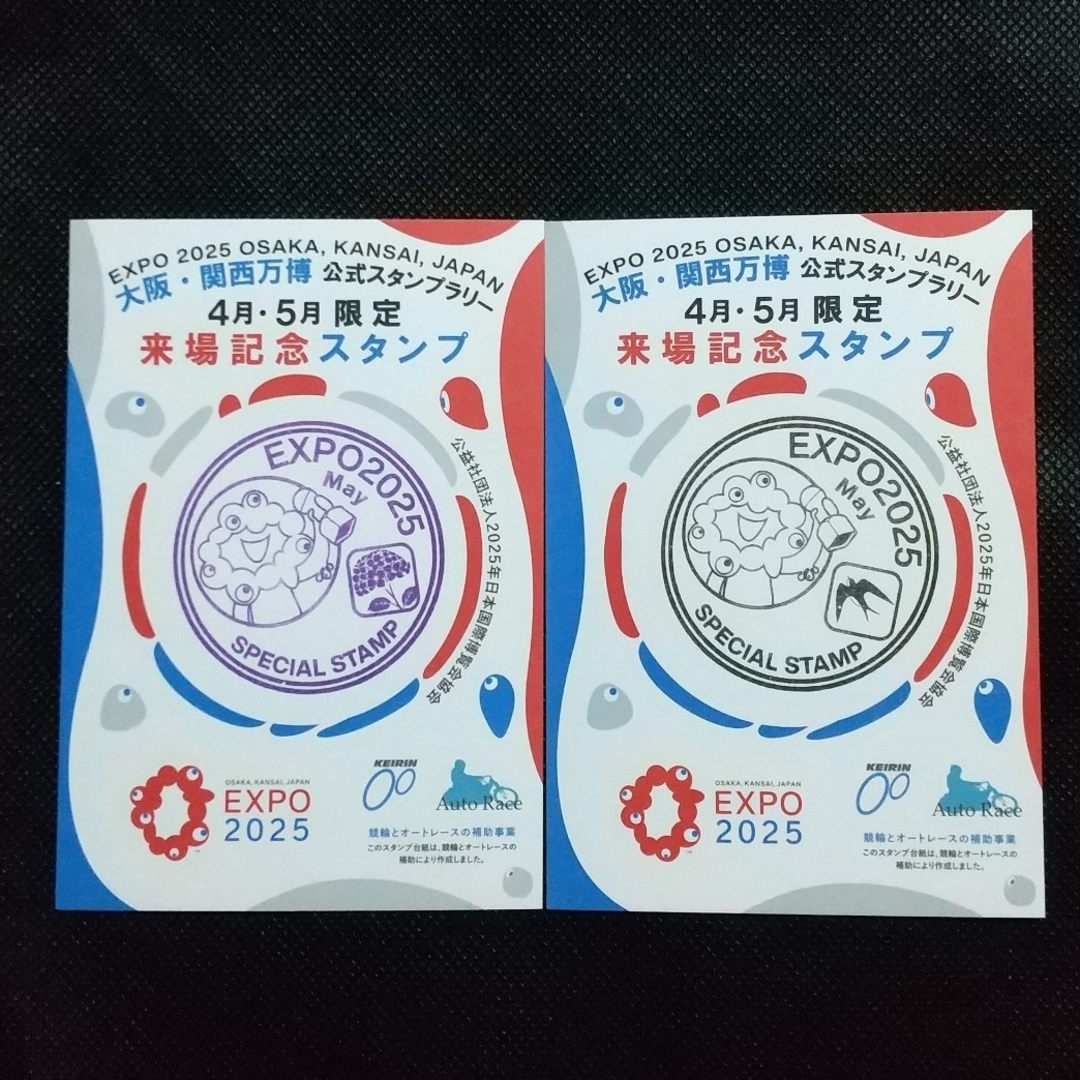 大阪万博 5月限定 来場記念スタンプ 2種類 非売品 エンタメ/ホビーのコレクション(ノベルティグッズ)の商品写真