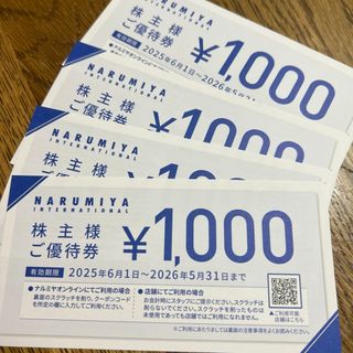 ナルミヤ 株主優待 4000円分(ショッピング)
