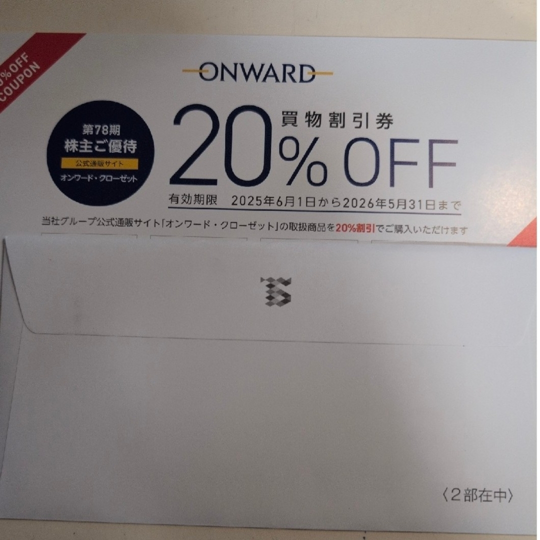 オンワード 20%割引券 クーポンコード6つ チケットの優待券/割引券(ショッピング)の商品写真