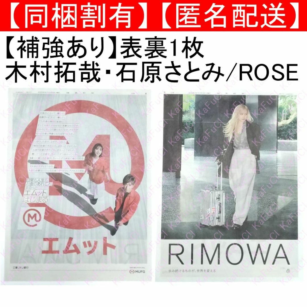 SMAP(スマップ)の読売新聞 5/28 切り抜き 全面広告 木村拓哉 石原さとみ ROSE ロゼ エンタメ/ホビーのコレクション(印刷物)の商品写真