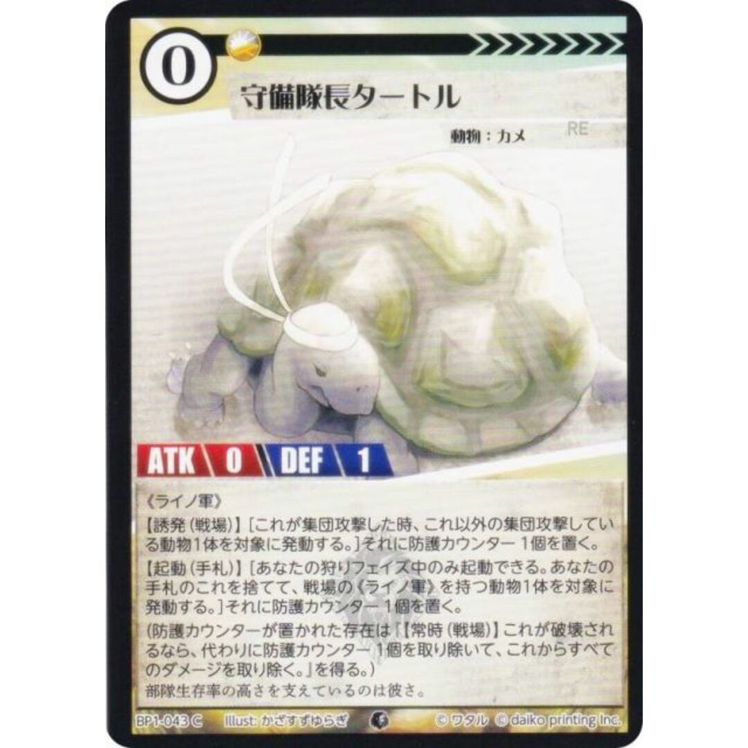 アニマルカードゲーム BP1-043 守備隊長タートル (C コモン) ブースターパック 種属戦争 エンタメ/ホビーのアニメグッズ(その他)の商品写真