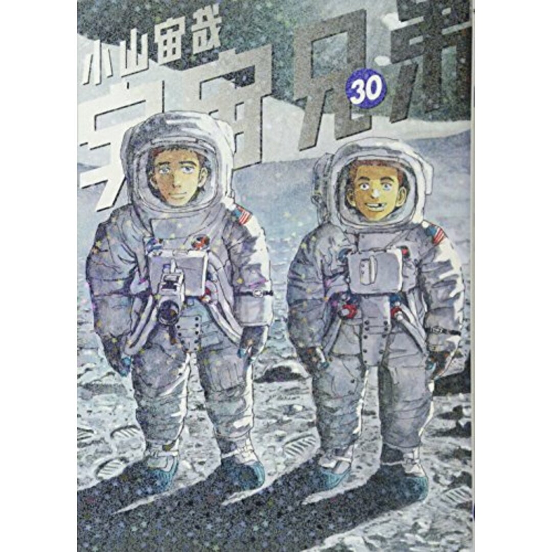 宇宙兄弟(30) (モーニングKC)/小山 宙哉 エンタメ/ホビーの漫画(その他)の商品写真