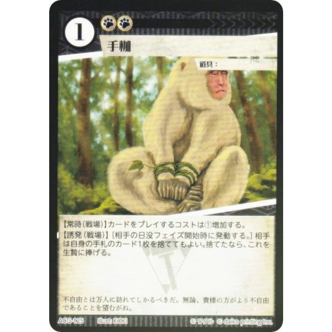 【Foil】アニマルカードゲーム ACG-125 手枷 第2弾デッキ 蔵馬デッキ エンタメ/ホビーのアニメグッズ(その他)の商品写真