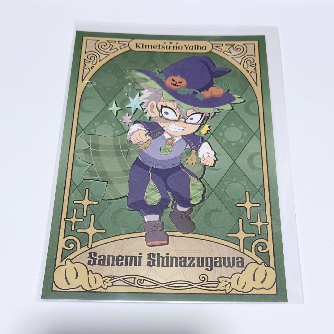 鬼滅の刃 不死川実弥 ハロウィン 2024 ポストカード 特典 ノベルティ エンタメ/ホビーのアニメグッズ(カード)の商品写真