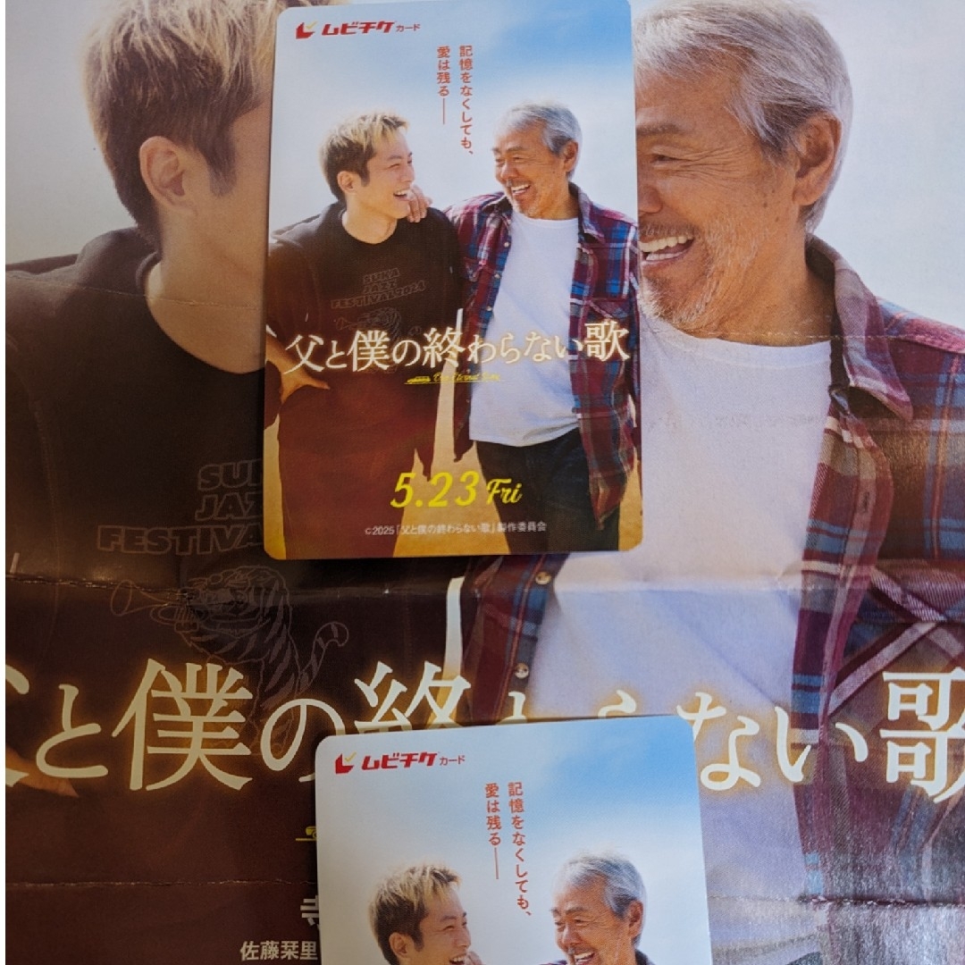 ムビチケカード 父と僕の終わらない歌 2枚セット チケットの映画(邦画)の商品写真