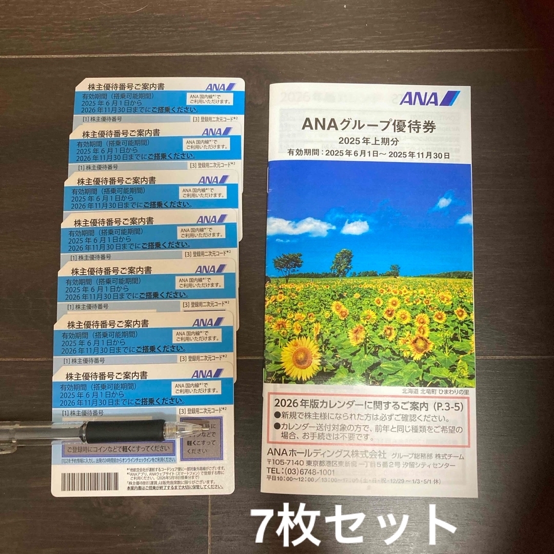 ANA(全日本空輸)(エーエヌエー(ゼンニッポンクウユ))の全日空ANA株主優待券 7枚 グループ優待券 チケットの優待券/割引券(その他)の商品写真