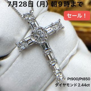 Pt900 Pt850ダイヤモンド　2.438クロス　十字架　ネックレス(ネックレス)