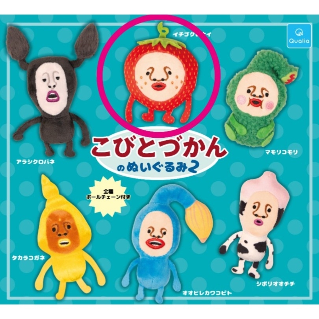 【新品未開封】こびとづかん ぬいぐるみ 2 イチゴクレナイ ガチャ カプセルトイ エンタメ/ホビーのおもちゃ/ぬいぐるみ(キャラクターグッズ)の商品写真