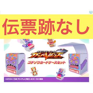 ガンバレジェンズ　ゴチゾウカードケースセット　プレミアムバンダイ　ガヴ　ヴァレン(シングルカード)