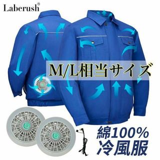 空調服 100％綿 作業ジャケット UVカット アウトドア キャンプ M L(その他)