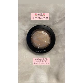 マック(MAC)のs♡様専用　1回のみ使用 MAC❤︎ミネラライズスキンフィニッシュ(フェイスパウダー)
