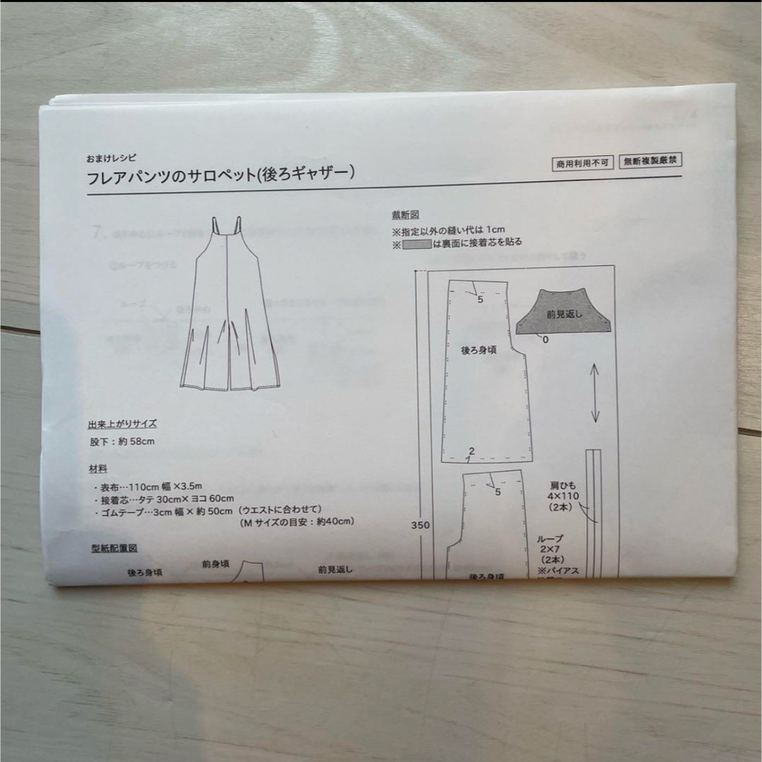 CHECK&STRIPE(チェックアンドストライプ)のc&s おまけレシピ フレアパンツのサロペット ハンドメイドの素材/材料(型紙/パターン)の商品写真