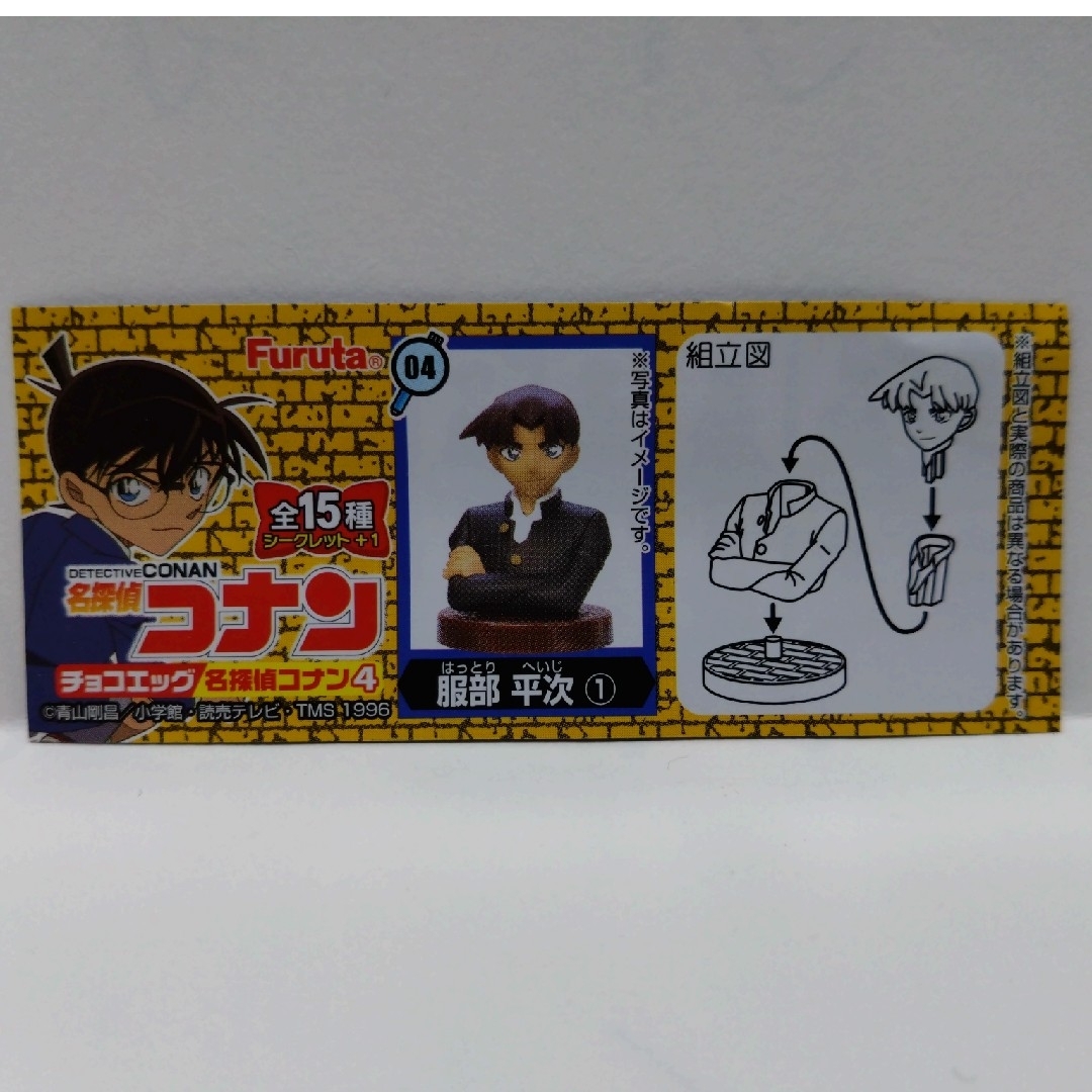 フルタ製菓(フルタセイカ)のチョコエッグ 名探偵コナン4 03 服部平次① エンタメ/ホビーのおもちゃ/ぬいぐるみ(その他)の商品写真