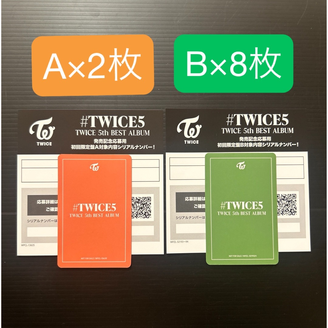 TWICE TWICE5 シリアル a b エンタメ/ホビーのタレントグッズ(アイドルグッズ)の商品写真