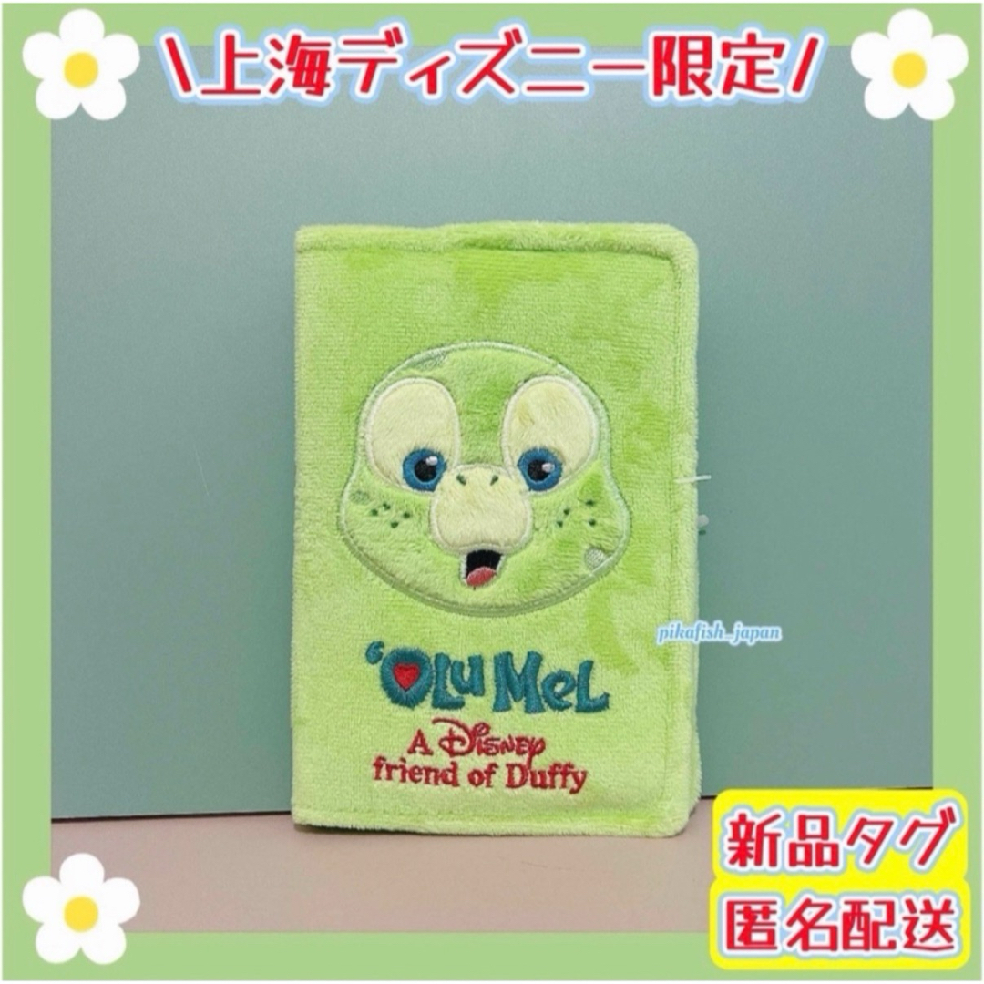 Disney(ディズニー)の【現地購入☆正規品】オルメル パスポートケース 上海ディズニー エンタメ/ホビーのおもちゃ/ぬいぐるみ(キャラクターグッズ)の商品写真