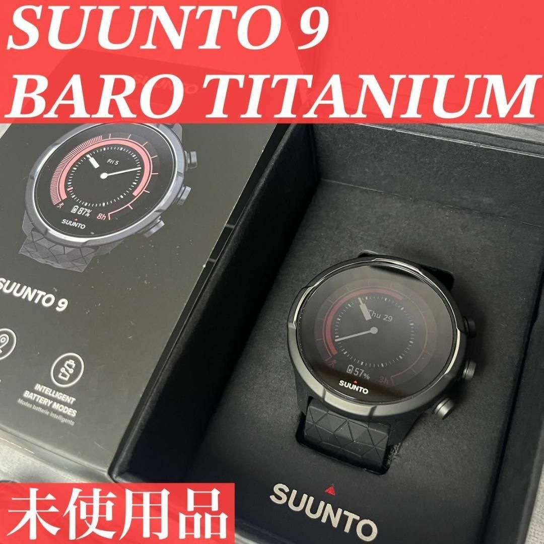 新品 SUUNTO 9 BARO TITANIUM スント チタン GPS