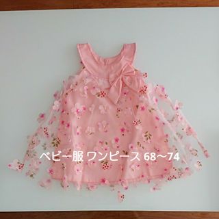 ベビー服 ワンピース 68〜74 (未使用品)(ワンピース)