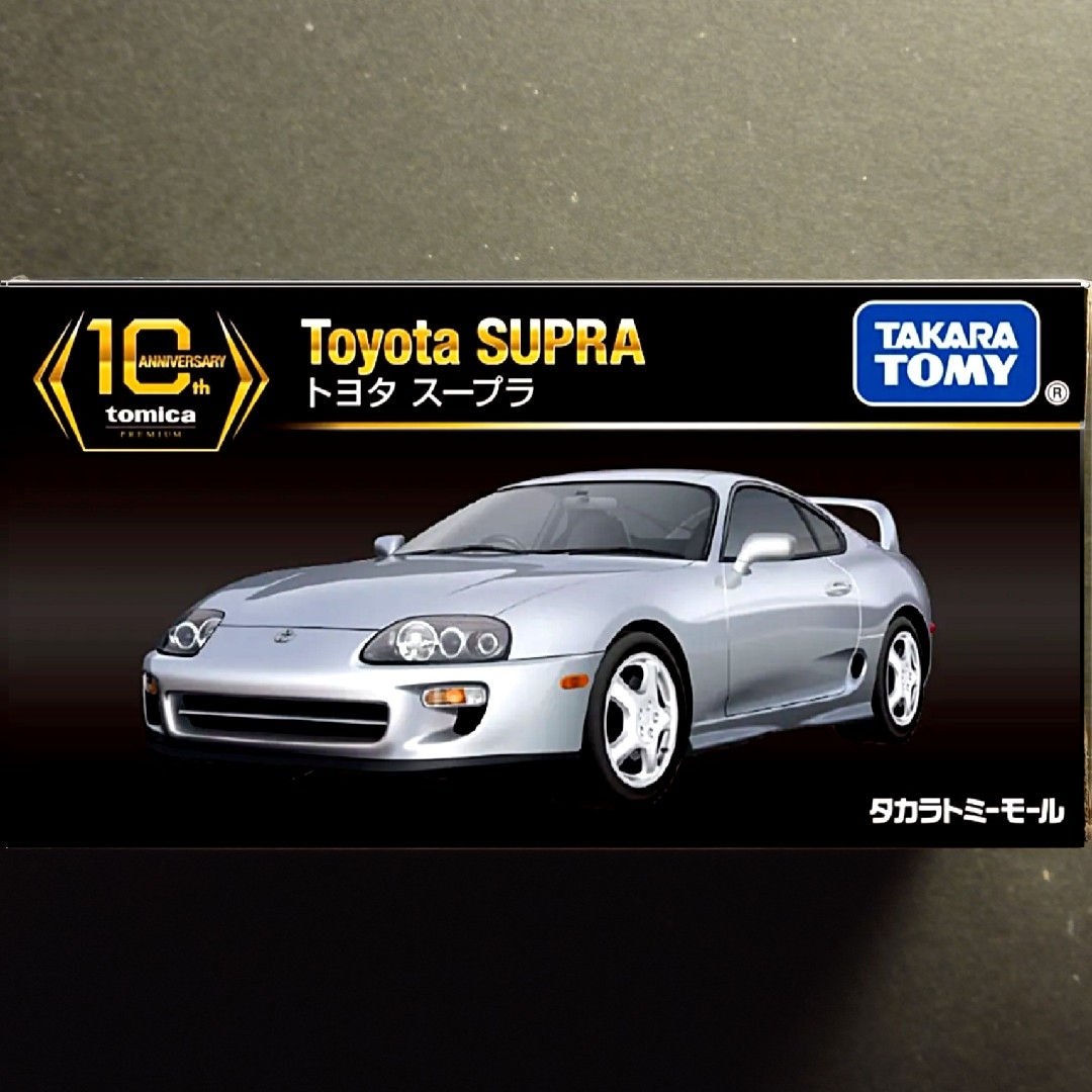 トミカプレミアム(トミカプレミアム)のプレミアム 復刻版 スープラ エンタメ/ホビーのおもちゃ/ぬいぐるみ(ミニカー)の商品写真
