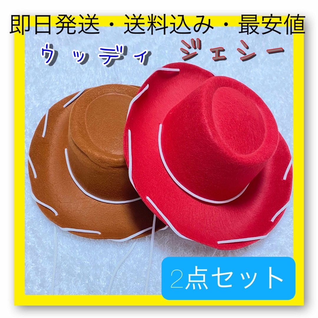 トイストーリー ウッディ ジェシー キッズ帽子 ディズニーオン