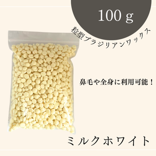 ブラジリアンワックス ノーズWAX 脱毛 100g ホワイト 鼻毛(脱毛/除毛剤)