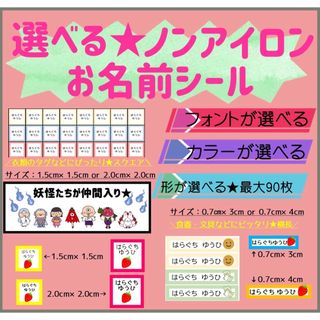 最大90枚800円⇒700円！ノンアイロン　お名前シール(ネームタグ)
