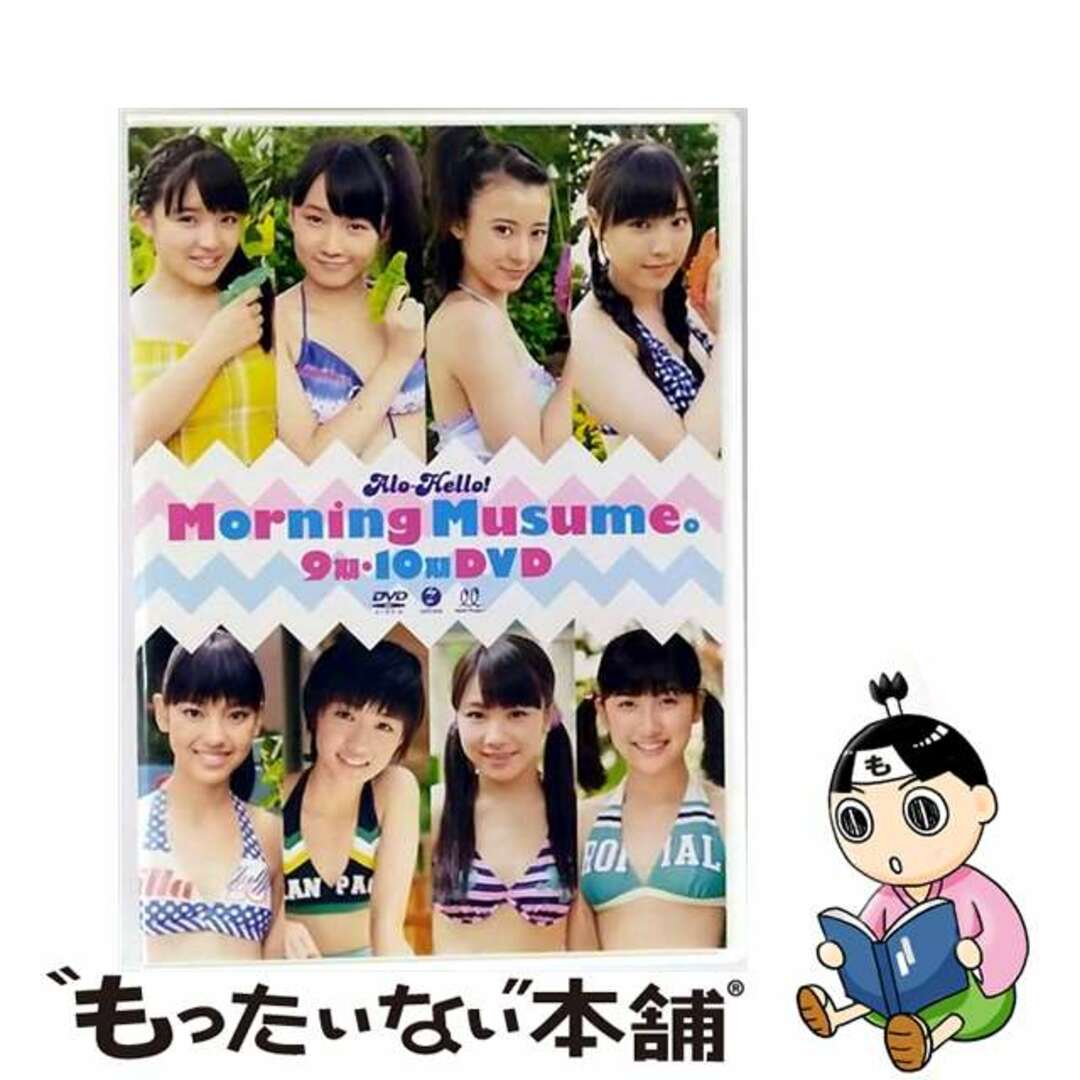 【中古】 アロハロ! モーニング娘。9・10期 DVD/DVD/EPBE-5461 エンタメ/ホビーのDVD/ブルーレイ(ミュージック)の商品写真