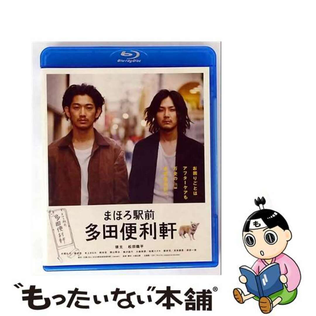 【中古】 まほろ駅前多田便利軒 スペシャル・プライス/Blu-ray Disc/FBIXJ-8095 エンタメ/ホビーのDVD/ブルーレイ(日本映画)の商品写真