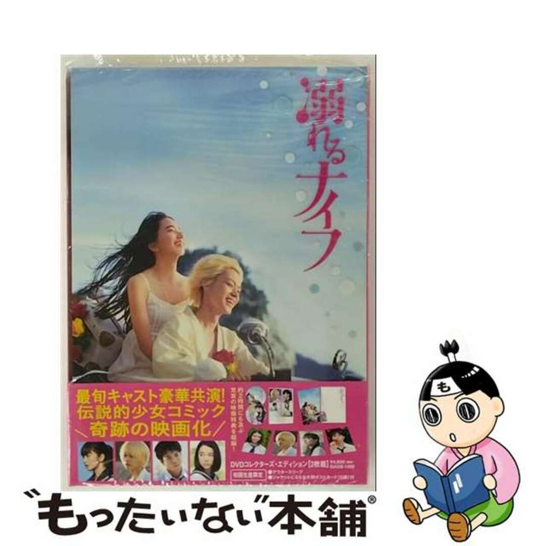 【中古】 溺れるナイフ DVDコレクターズ・エディション/DVD/GADS-1455 エンタメ/ホビーのDVD/ブルーレイ(日本映画)の商品写真