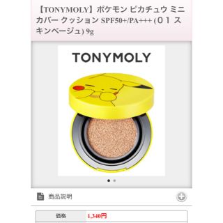 トニーモリー(TONY MOLY)のTONYMOLY クッションファンデ(ファンデーション)