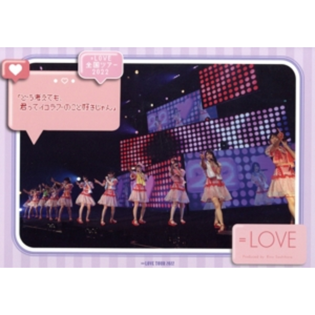 =LOVE 全国ツアー2022 「どう考えても、君ってイコラブのこと好きじゃん」 エンタメ/ホビーのDVD/ブルーレイ(ミュージック)の商品写真