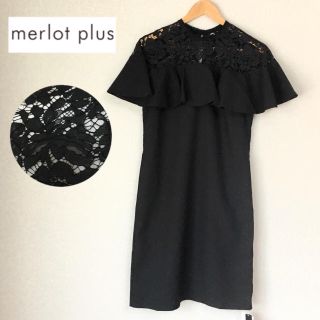 メルロー(merlot)のメルロープリュス デコルテレースラッフルフリルワンピース  ブラック(ひざ丈ワンピース)