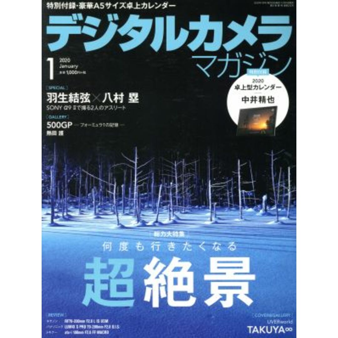 デジタルカメラマガジン(2020年1月号) 月刊誌/インプレス エンタメ/ホビーの雑誌(趣味/スポーツ)の商品写真