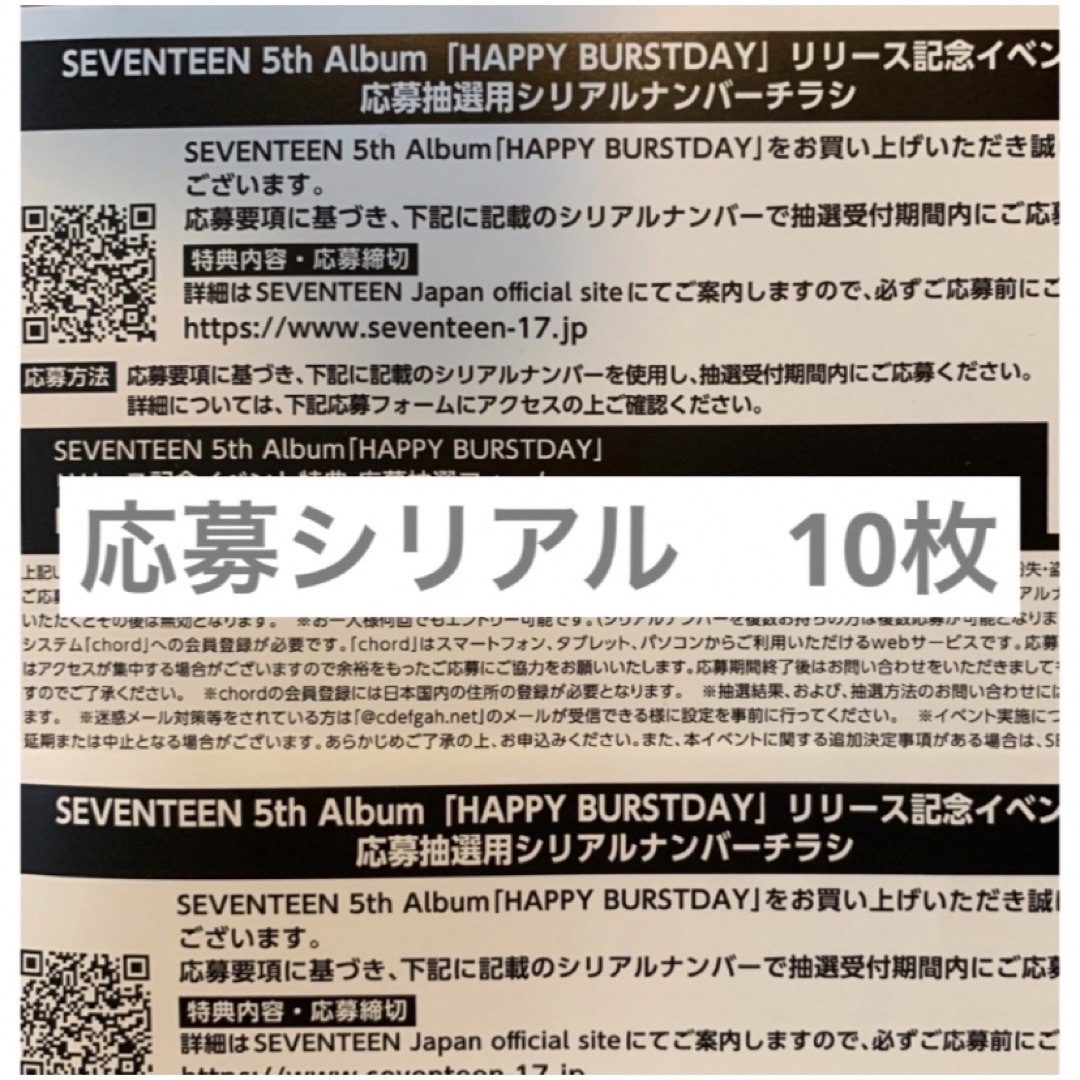 seventeen シリアル 10枚 エンタメ/ホビーのCD(K-POP/アジア)の商品写真