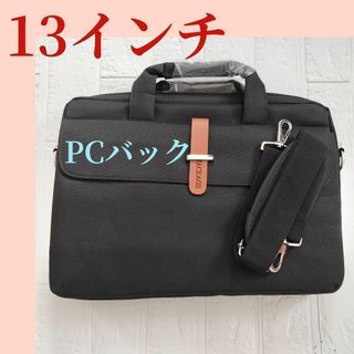 13インチ　ノートパソコンバック PCケース ビジネスバック防水 軽量　　黒色(その他)