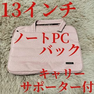ノートパソコンバック ビジネス　収納　PCケース 13インチ ピンクキャリケース(その他)