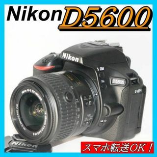 Nikon D5600⭐シリーズ最新⭐スマホ転送機能付⭐一眼レフ 初心者セット(デジタル一眼)