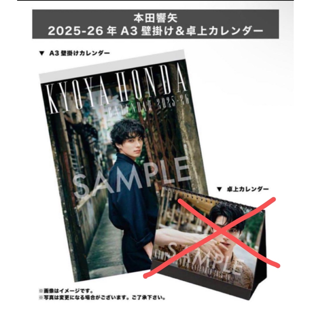 本田響矢 2025.4-2026.3 A3壁掛けカレンダー エンタメ/ホビーのタレントグッズ(男性タレント)の商品写真