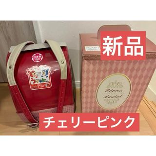 プリンセス ランドセル チェリーピンク　フィットちゃん　新品未使用品(ランドセル)