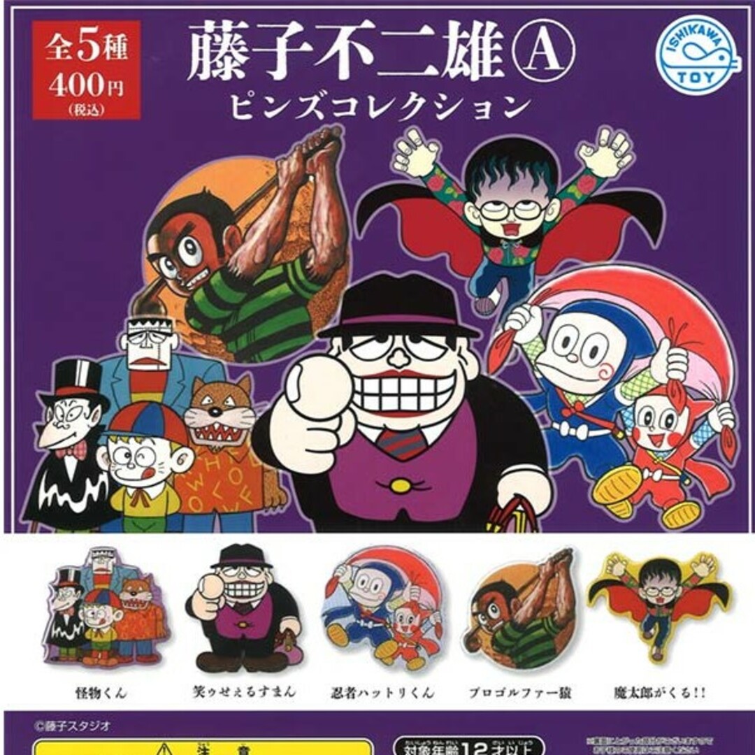 藤子不二雄Aキャラクターピンズコレクション 全5種 コンプリート エンタメ/ホビーのおもちゃ/ぬいぐるみ(キャラクターグッズ)の商品写真