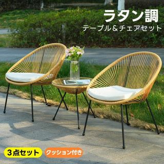 人気販売中！ガーデンファニチャー テーブル 3点セット 2脚 2COLOR(カーテン)