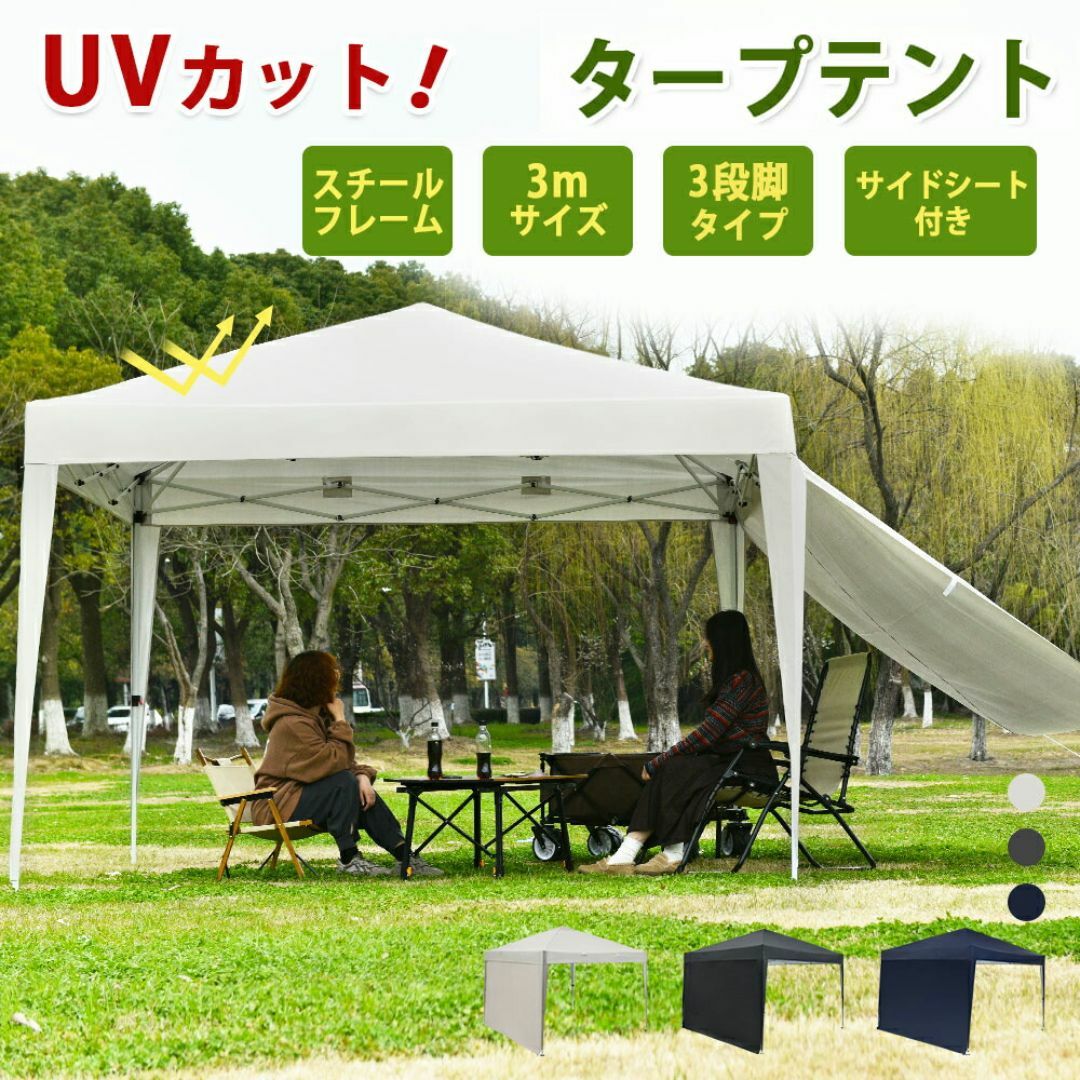 【超人気】タープテント UV加工 撥水 ワンタッチタープテント 3COLOR