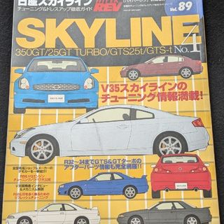 日産　スカイライン　チューニング＆ドレスアップ徹底ガイド　R33　パーツカタログ(車/バイク)