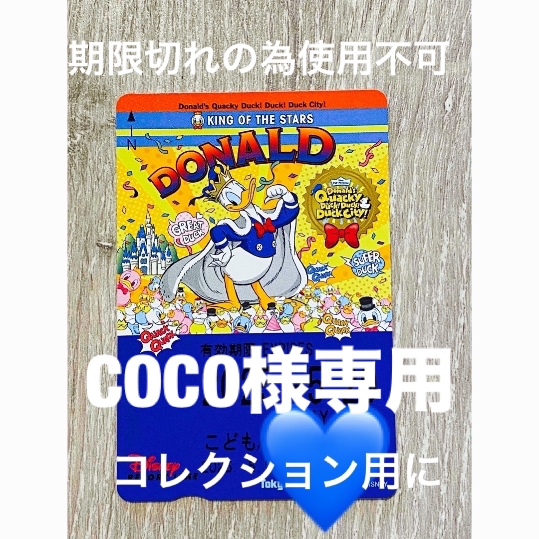 Disney(ディズニー)の【専用】ディズニー ドナルド パルパルーザ リゾートラインフリーきっぷ エンタメ/ホビーのコレクション(その他)の商品写真