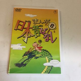 まんが　日本昔ばなし　DVD KH0913