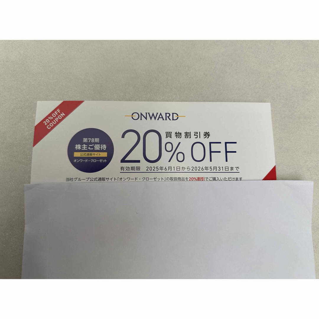 23区(ニジュウサンク)のオンワード株主優待 買物割引クーポン20%OFF 6回分 チケットの優待券/割引券(ショッピング)の商品写真